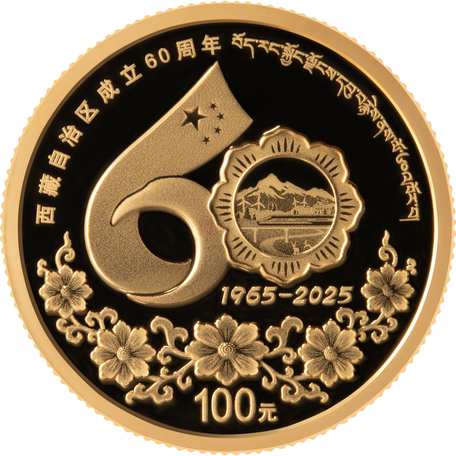 西藏自治區成立60周年8克金質紀念幣